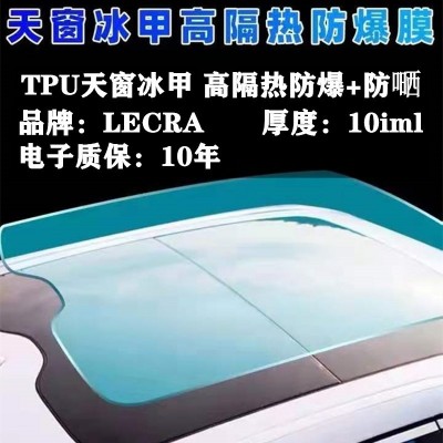 TPU天窗膜1.52m寬高隔熱防曬天窗冰甲太陽膜車玻璃貼膜防紫外線批