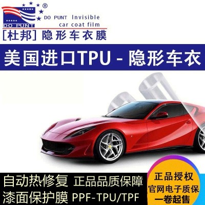 杜邦DOPUNT汽車隱形車衣 TPH TPU熱修復漆面膜防刮自修保護膜-PPF