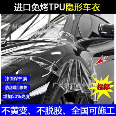 汽車隱形車衣 tpu漆面透明保護膜自動修復防刮免烤全車身汽車貼膜