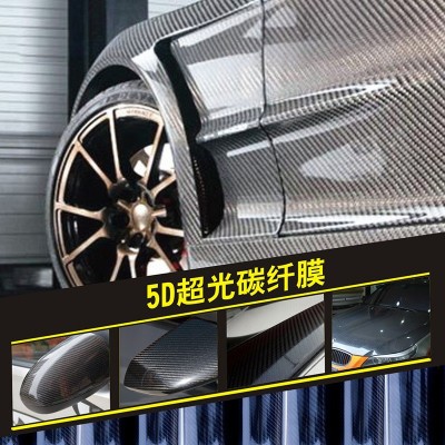 高亮5D碳纖維改色膜光面6d汽車碳纖維貼紙內飾貼膜車貼紙