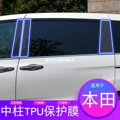 適用15-21款本田奧德賽汽車用品改裝中柱隱形車衣透明tpu保護貼膜