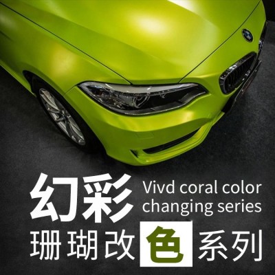 汽車幻彩珊瑚系列改色膜 廠家直供定制裁切車身貼 汽車改色內飾貼