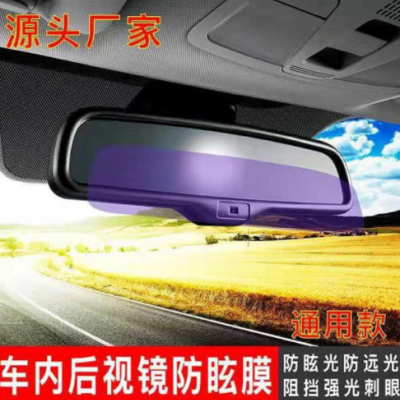 【新品推薦】車內后視鏡防強光膜后視鏡防眩光膜后視鏡防反光膜