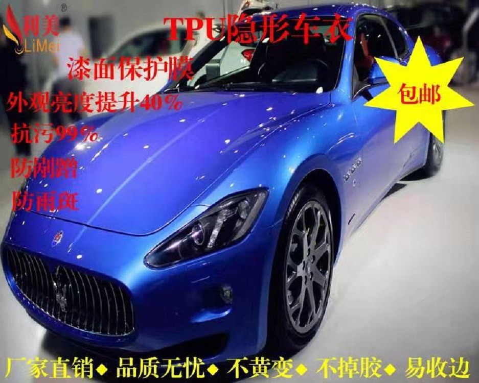廠家直銷廣東利美TPU汽車漆面保護隱形車衣膜高品質生產供應商
