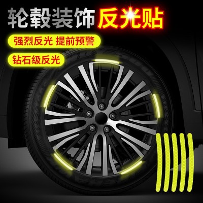 汽車輪轂反光貼輪胎防刮防撞保護膠條摩托電動車貼紙裝飾用品大全