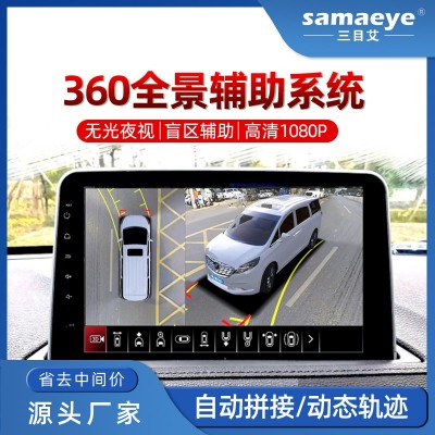 新版3D360全景行車記錄儀 無盲區輔助泊車高清行車記錄儀 360全景