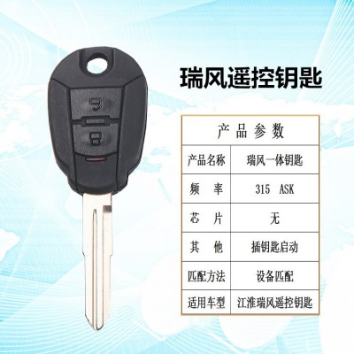 適用于原廠江淮瑞風JAC一體遙控鑰匙瑞風直板遙控器鑰匙315頻率