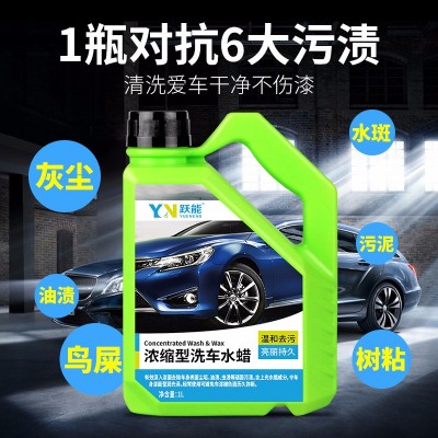 躍能汽車美護提供1L洗車泡沫香波洗車水蠟濃縮洗車液體汽車清潔劑