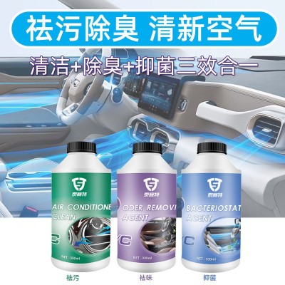 可視汽車空調清洗劑套裝 除臭抑菌三合一清潔養護用品廠家