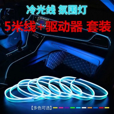 汽車LED冷光線發光線條車內氛圍燈導光裝飾燈5米帶驅動