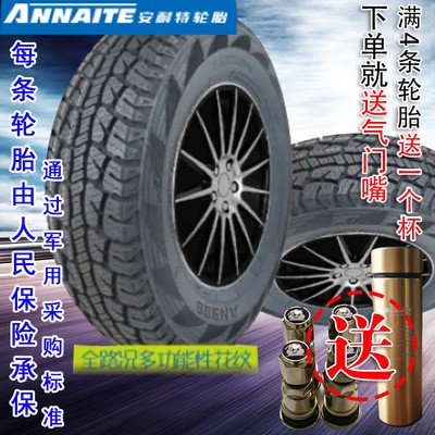 安耐特 LT215 225 265 15 16寸越野型抓地力強 汽車 轎車輪胎批發