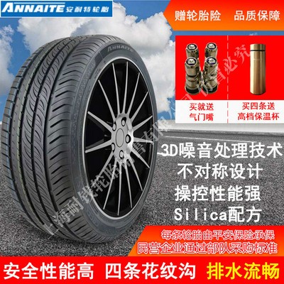 安耐特205/55R16 91V 靜音舒適耐磨型 汽車 轎車輪胎批發