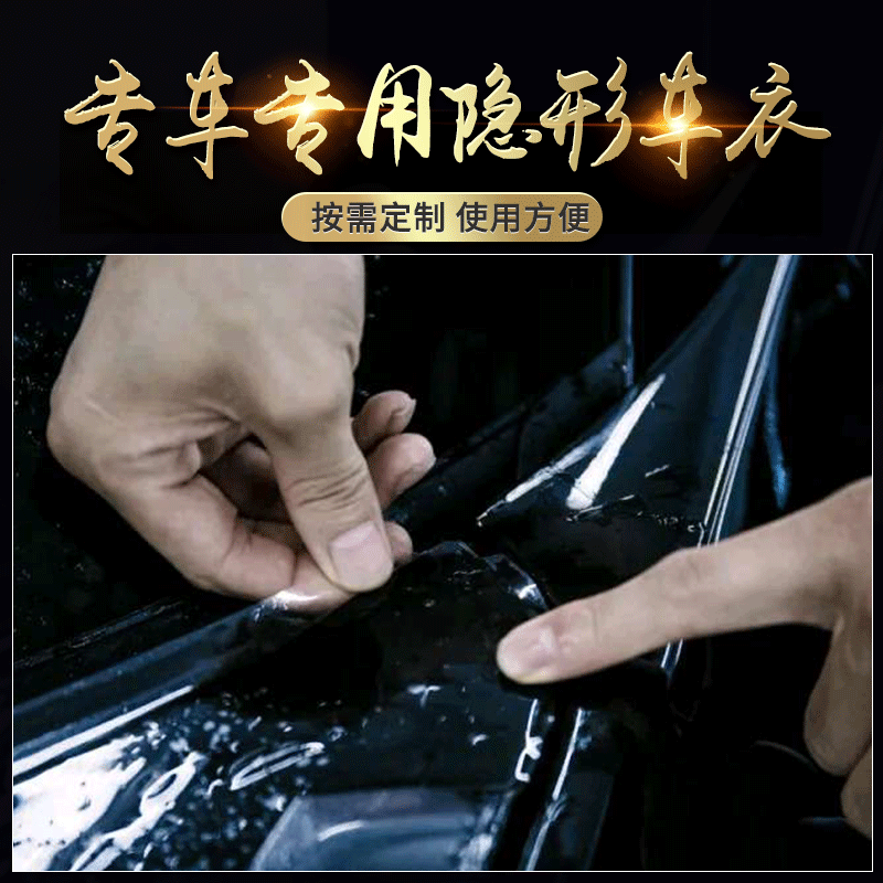 專車專用隱形車衣 tpu漆面透明保護膜防刮免烤全車身汽車內飾貼膜