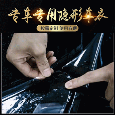 專車專用隱形車衣 tpu漆面透明保護膜防刮免烤全車身汽車內飾貼膜