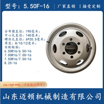 5.50F-16 鋼圈輪轂 適配6.50 7.00 7.5 8.25-16 輪胎 130車軸