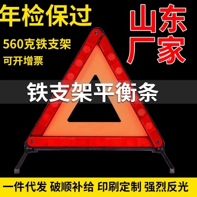小紅盒汽車鐵支架平衡條緊急停車事故年檢標志汽車三角架警示牌
