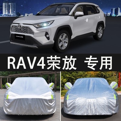 新RAV4榮放專用車衣車罩防雨隔熱厚2020新款豐田汽車套遮陽20