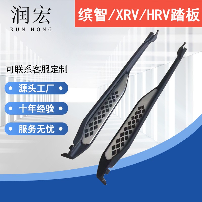 腳踏板適用于本田繽智汽車側踏板XRV原廠踏板HRV迎賓踏板加厚踏板