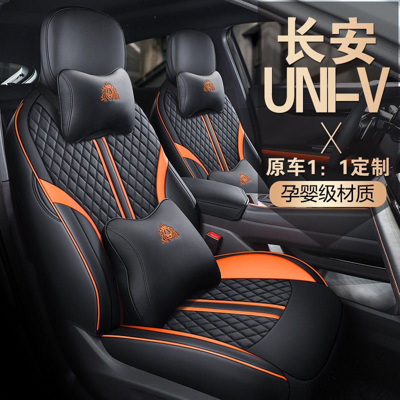 2022新款專車長安UNIV專車專用汽車坐墊耐磨帕納皮前后排背面全包