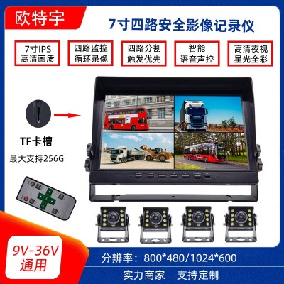 貨車行車記錄儀7/10寸 360度全景錄像一體四路監控倒車影像顯示器