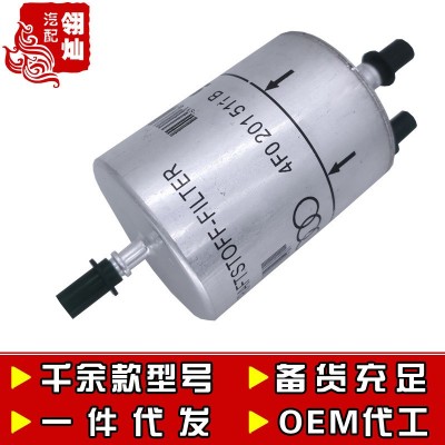 05-11款 A6L 2.4 3.0 汽濾 汽油濾清器 格