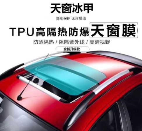 TPU汽車天窗防爆隔熱膜全景天窗冰甲耐高溫太陽膜全車頂防紫外線