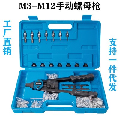 110件套手動拉鉚螺母槍M3-M12拉母槍拉螺母槍鉚接工具拉帽槍套裝