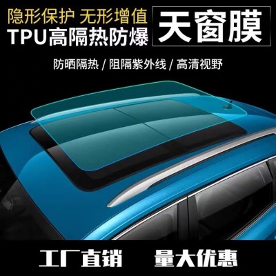 汽車TPU天窗冰甲汽車貼膜防曬隔熱膜防紫外線車頂遮光防爆天窗