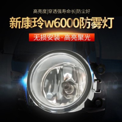 江淮貨車新康鈴X5/W6000/W5000防霧燈