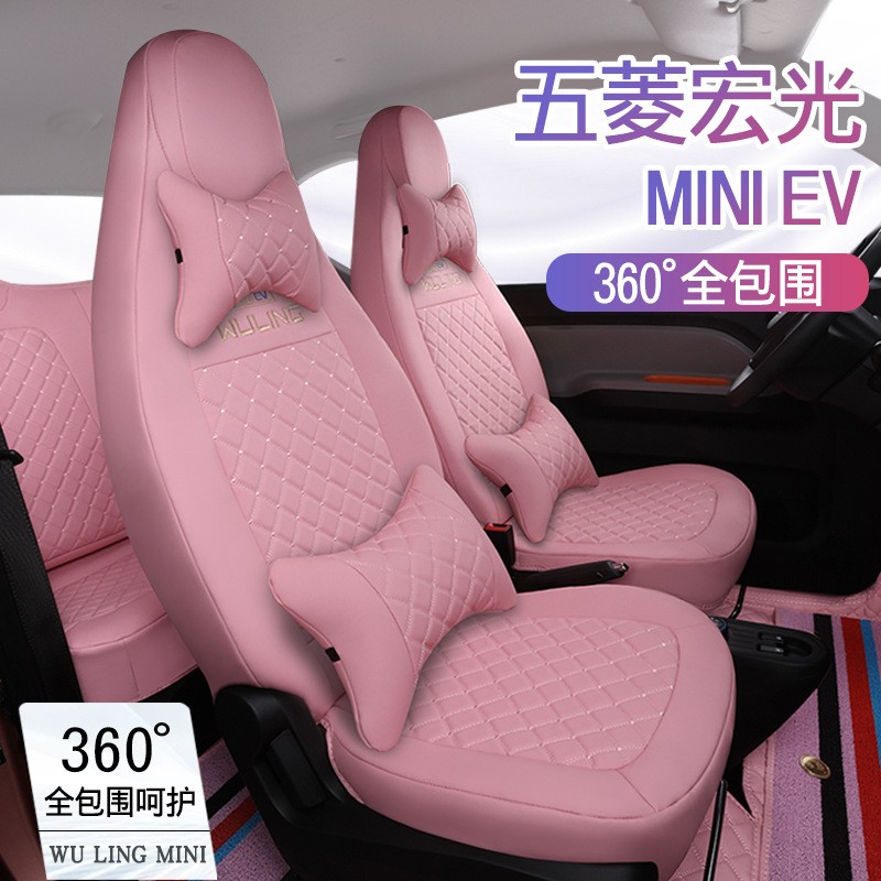 五菱宏光miniev專用座套全包粉色女生定制4座宏光迷你ev座套用品 2套起批