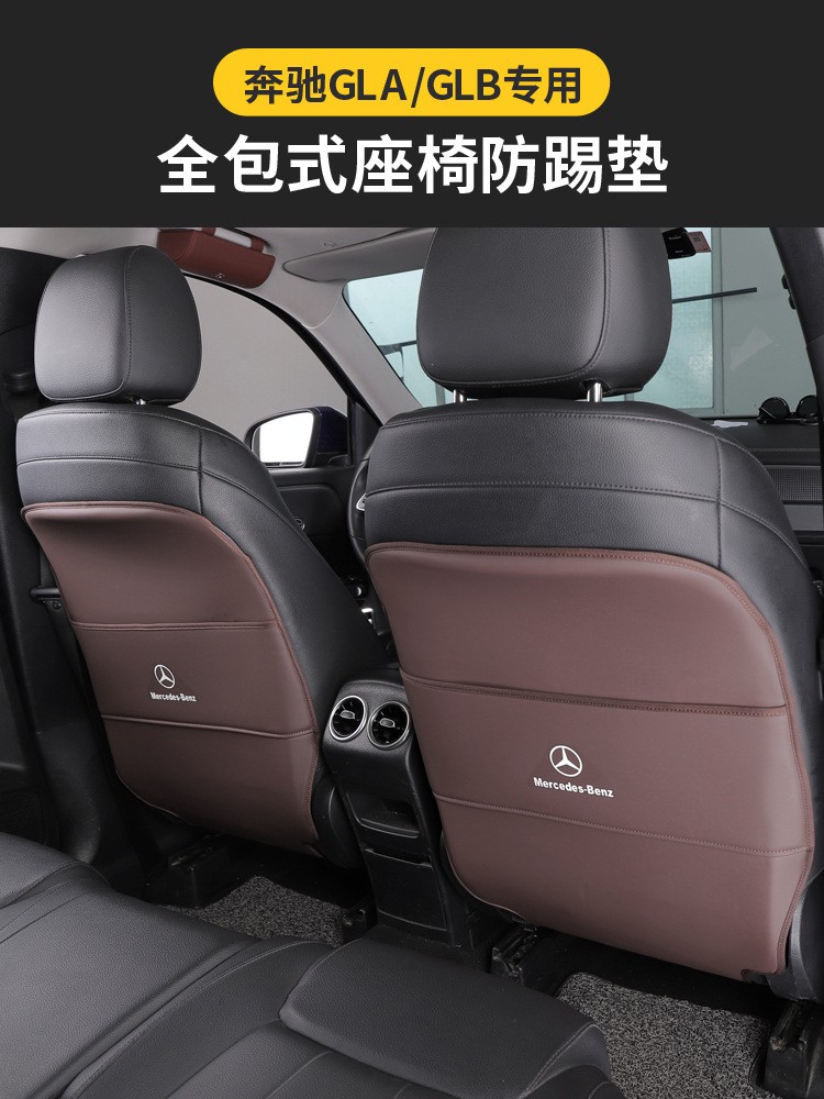 奔馳GLB新GLA 22款C級A級座椅全包后防踢墊收納車載改裝汽車用品 2臺起批